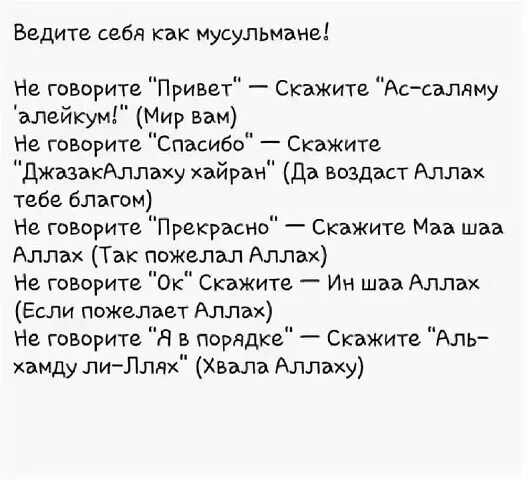 Привет говорится. Мусульманское Приветствие. Приветствие в Исламе. Мусульманские приветствия и фразы. Исламское Приветствие.