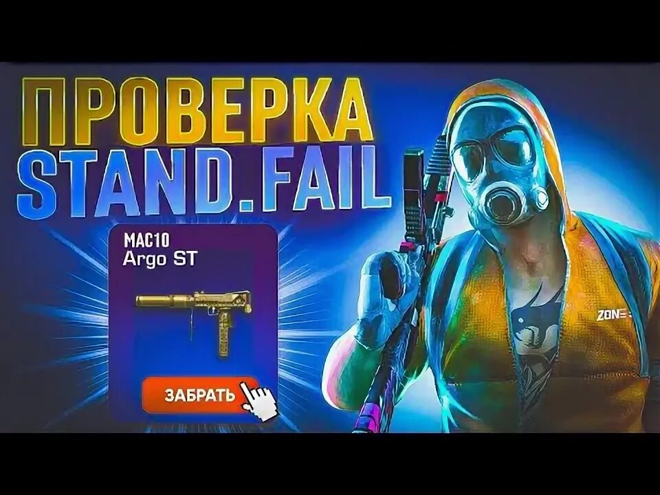 Stand fail standoff