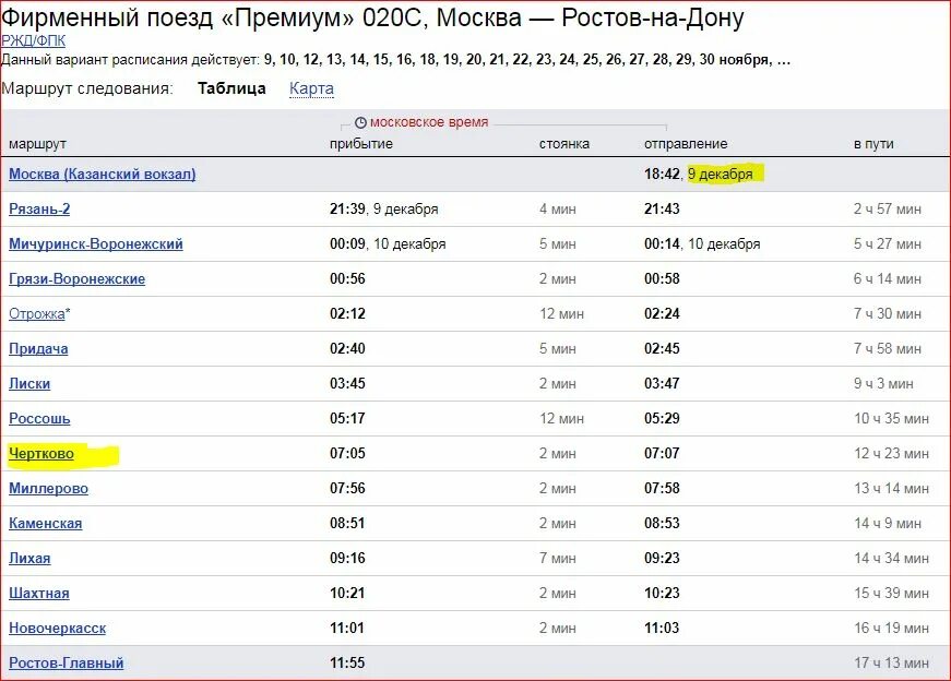 Электричка брюховецкая краснодар сегодня. Маршрут поезда. Путь следования поезда Москва -Уренгой. Остановки поезда Москва Ростов на Дону. Поезд Ростов-Москва расписание.