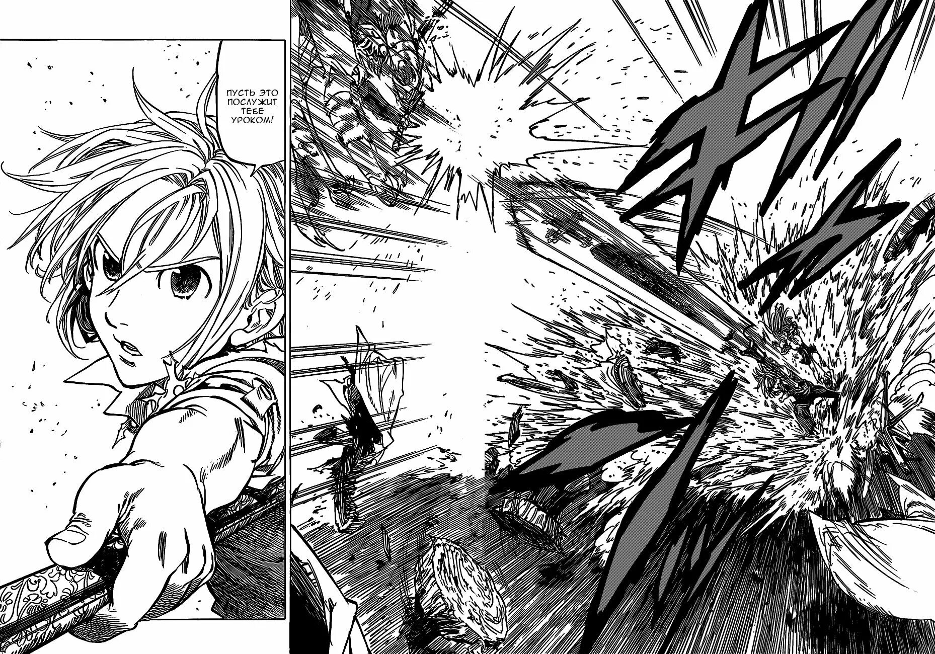 Семь смертных грехов манга чб. 7 смертных грехов аниме манга. 7 грехов читать. Страницы манги семь смертных грехов. Семь смертных грехов манга 2 том.