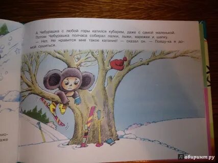 Небольшой рассказ про чебурашку