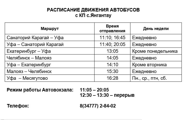 Расписание автобусов златоуст. Расписание автобусов сатка златоуст. Маршрутка 10 златоуст расписание фото. Автовокзал екатеринбург златоуст расписание. Автобус магнитогорск златоуст расписание.