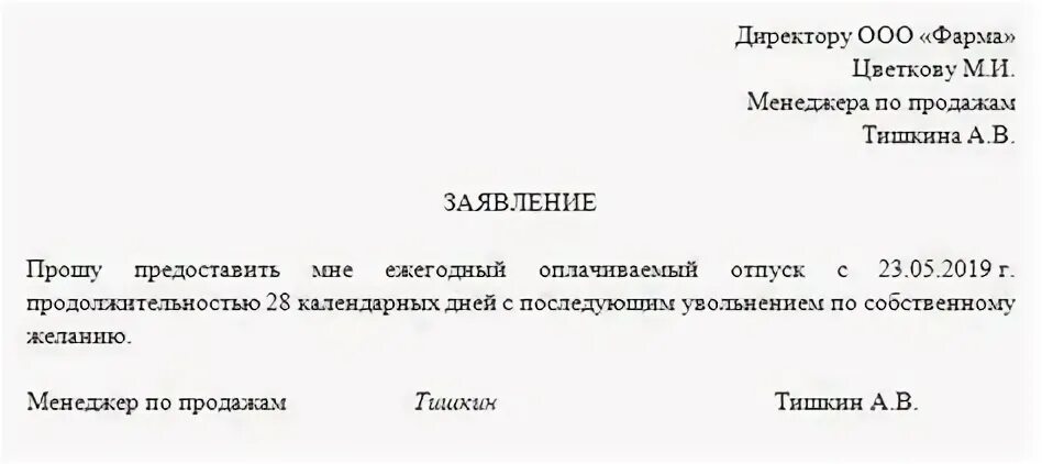 Могут ли уволить в отпуске. Перенос отпуска с последующим увольнением заявление образец. Заявление с последующим увольнением по собственному желанию образец. Форма заявления на отпуск с последующим увольнением. Бланк заявления на отпуск с последующим увольнением.