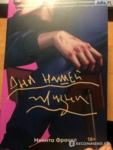 Лгбт книги. Девочка в нулевой степени книга. Днр нашей жизни микита фрпнко. Микита франко читать. Микита франко читать.