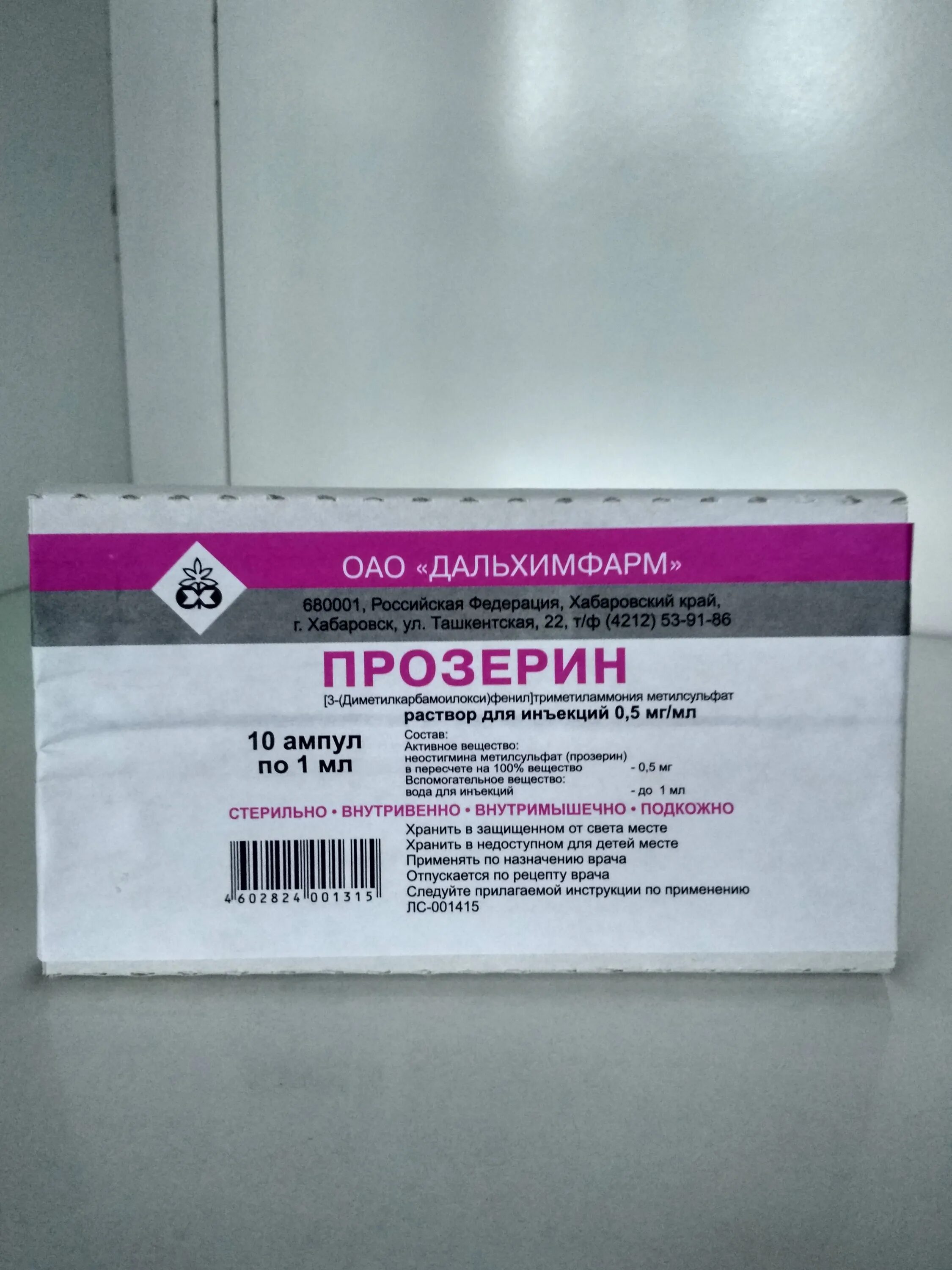 Прозерин амп 0. Прозерин ампулы. Прозерин д/ин 0. Прозерин 2. Прозерин ампулы.