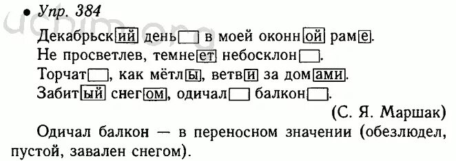 Русский язык 5 класс ладыженская упражнение 384 2 часть. Русский язык 5 класс 2 часть страница.