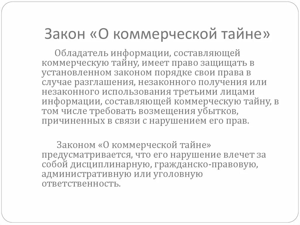 Обладатель информации имеет право. 98-ФЗ «О коммерческой тайне» регулирует. Закон откоммерческой тайн. Закон о коммерческой тайне. Коммерческая тайна законодательство.