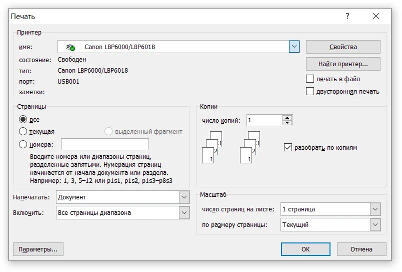 Canon LBP 6000 двусторонняя печать. Двухсторонняя печать. Двусторонняя печать на принтере. Двусторонняя печать на принтере Canon. Canon двухсторонняя печать