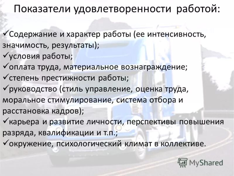 опро судовлетворенностью сотрудниками. удовлетворенность трудом. удовлетворенность условиями работы. гипотеза удовлетворенности условиями труда. удовлетворенность работой.