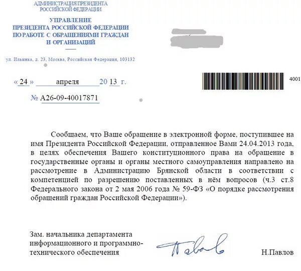 Направляю на рассмотрение. Письмо о перенаправлении запроса по компетенции. О перенаправлении обращения по компетенции образец. Рассмотрел направленные письмом. Рассмотрел направленные письмом.