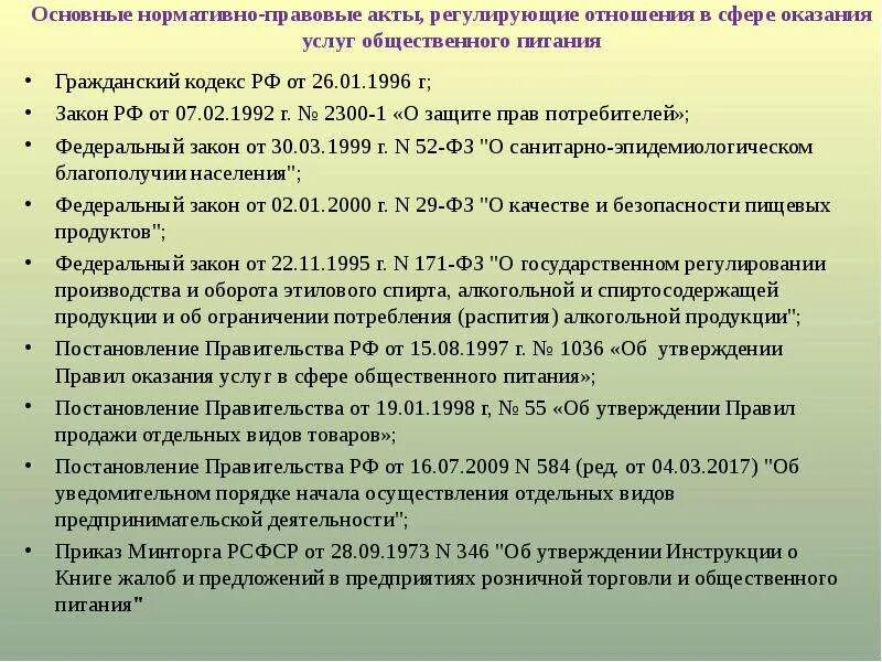 Нормативно правовой акт регулирует общественные отношения