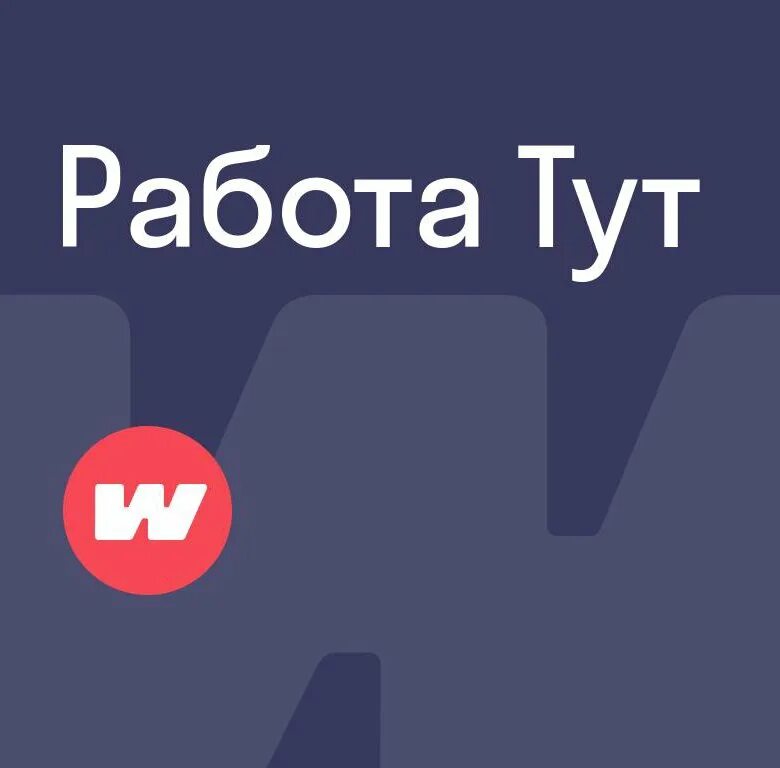 Какая тут работа