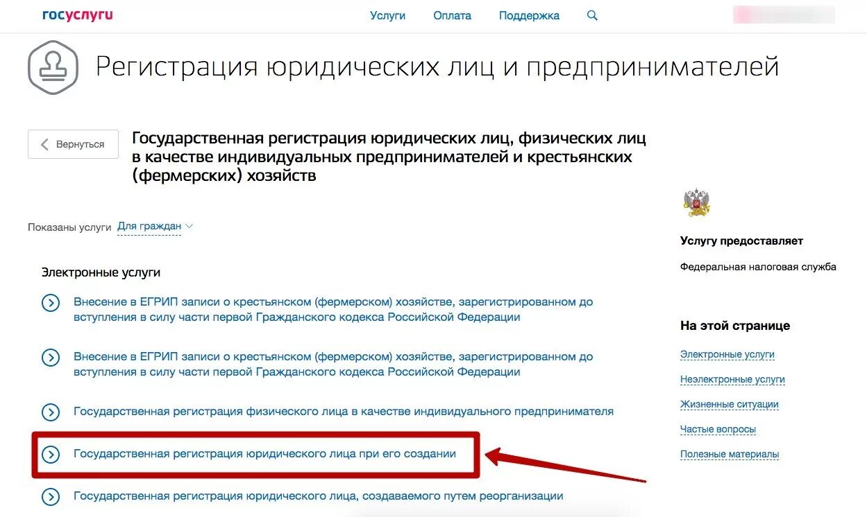 Кабинет юридического лица на госуслугах. Регистрация юридического лица на госуслугах. Госуслуги РФ регистрация для физических лиц. Как зарегистрировать юридическое лицо.