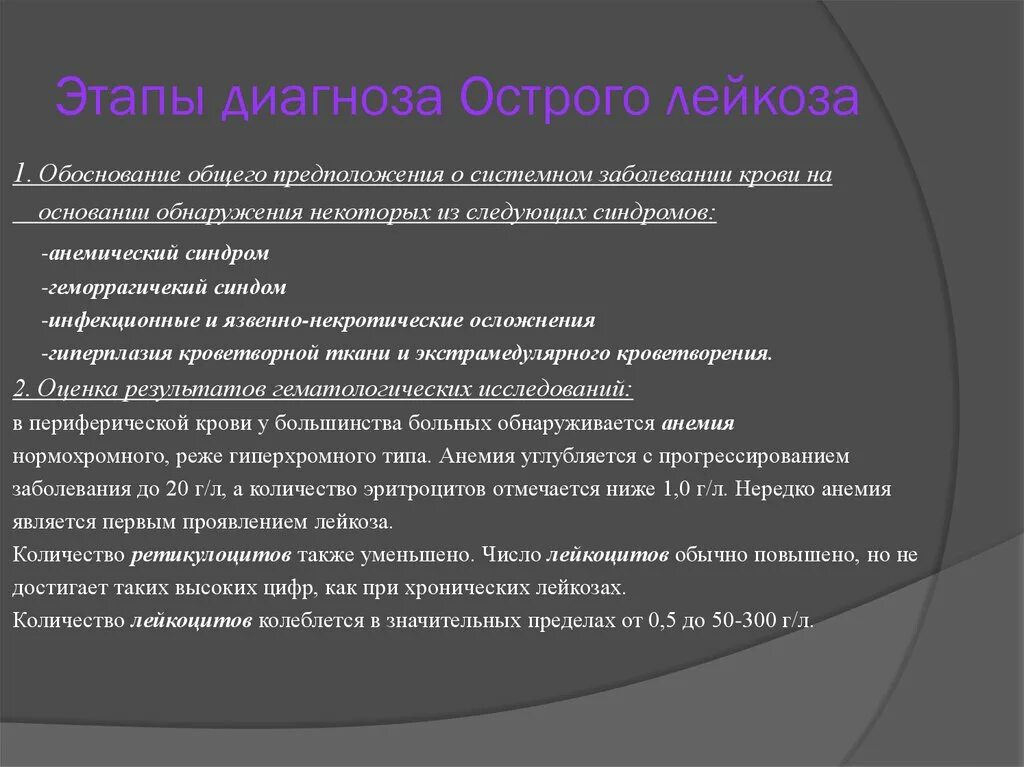 Этапы диагностики лейкозов. Лейкозы острые и хронические осложнения. Острый лейкоз план обследования. Осложнения острого лейкоза