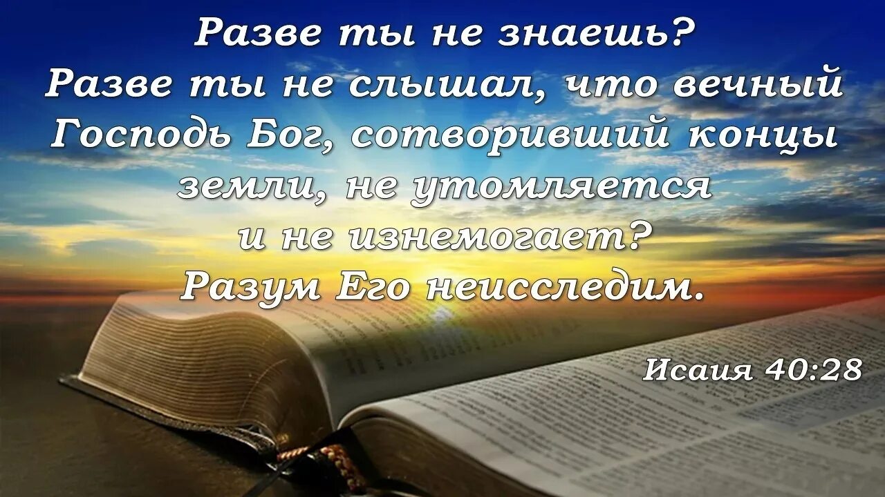 Библейские стихи на каждый день. Библейские цитаты. Цитаты из Библии. Картинки с Цитатами из Библии.