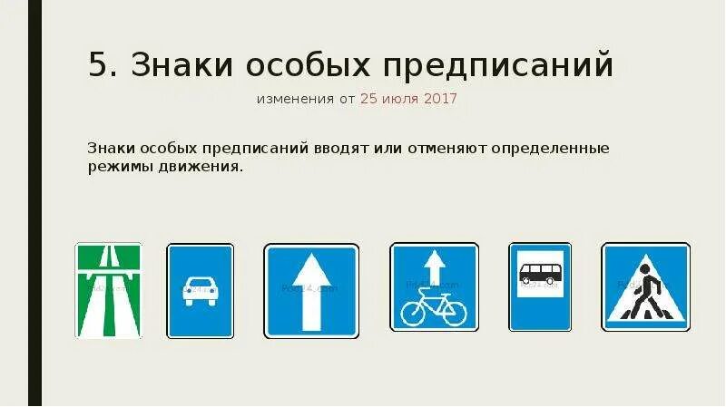 Знаки особых предписаний знаки раскраска для детей. 1-4 классы. Эти знаки вводят или отменяют определенные режимы движения. Знаки предписаний. Гвоздь и подкова алеев ноты.
