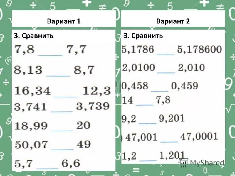 Самостоятельная работа по математике сравнение десятичных дробей