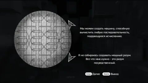 Прохождение истины