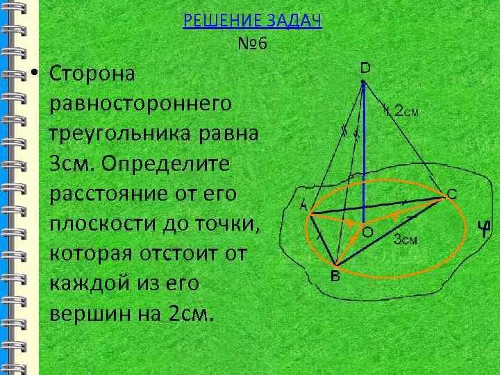Сторона правильного треугольника. Перпендикуляр в равностороннем треугольнике. Перпендикуляр из вершины треугольника к плоскости равностороннего. Равносторонний треугольник на плоскости.