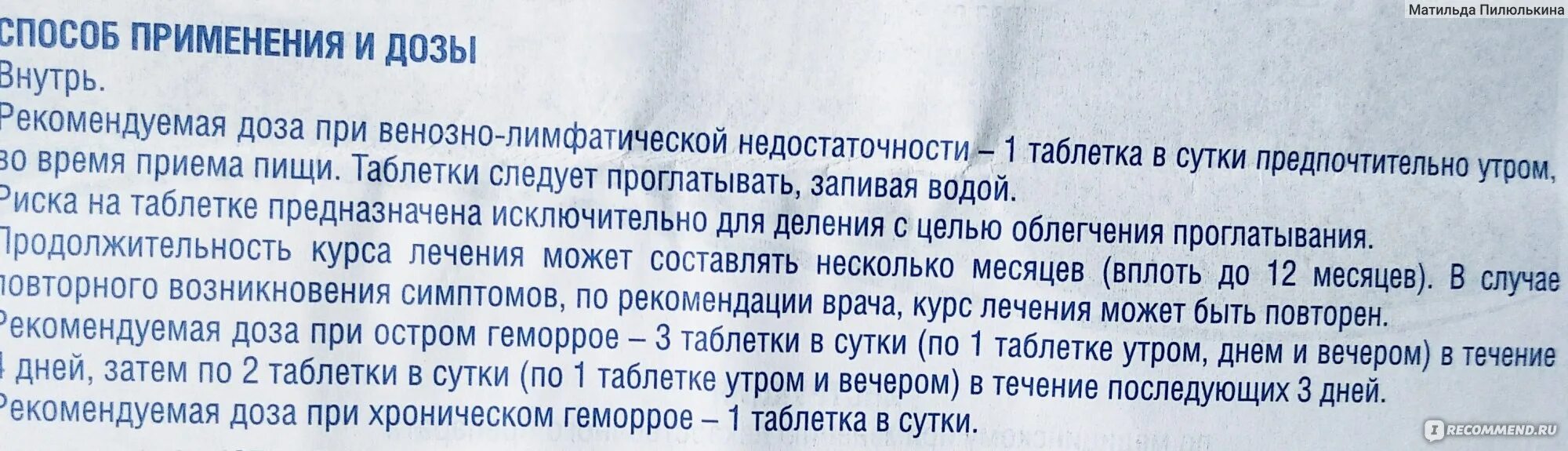 Можно ли при приеме. Детралекс до или после еды. Детралекс как принимать до или после еды. Препарат после ковид. Детралекс как пить до или после еды.