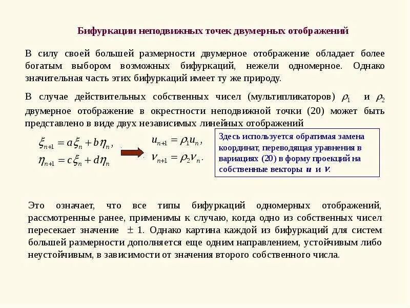 Точка бифуркации 6 читать смит. Бифуркация форм равновесия сопромат. Бифуркации неподвижных точек. Типы бифуркации. Бифуркация системы.