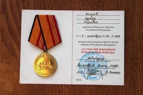За участие в параде