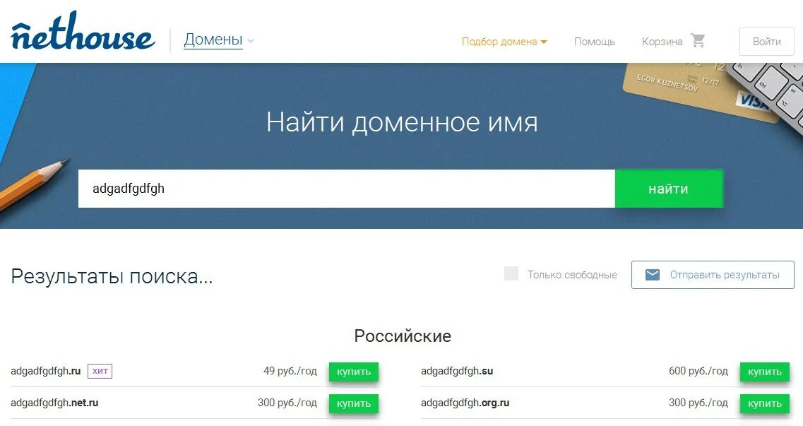 Https spb reg ru. Подбор домена. Подобрать домен. Нетхаус домены. Как найти домен.