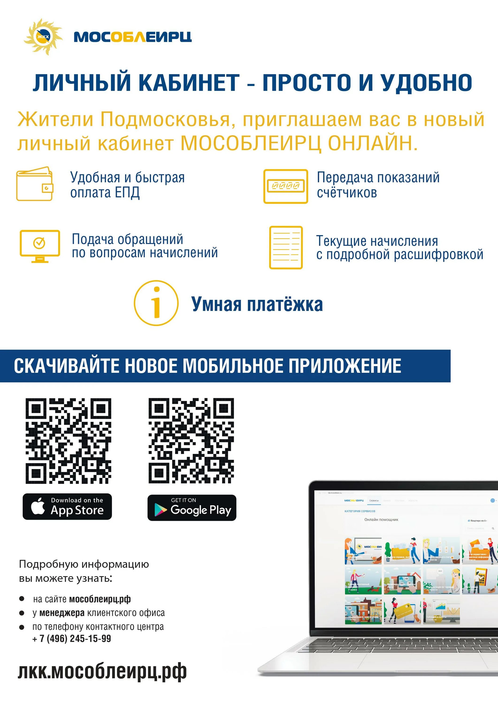 Елк жкх. Ооо мособлеирц. Добавьте приложение мособлеирц. Номер лицевого счета мособл ерц. Мособлеирц.