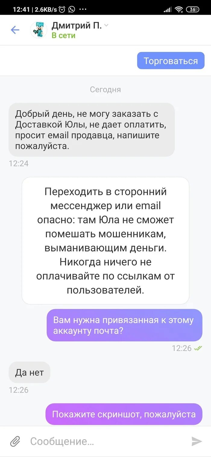 Как обманывают через доставку