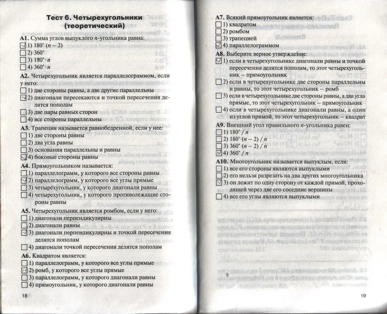 Геометрия 8 класс контрольно измерительные материалы Гаврилова. Геометрия 7 класс контрольно измерительные материалы Гаврилова. Тест 15 контрольный