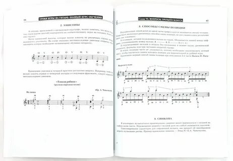 Самоучитель игры на гитаре урок