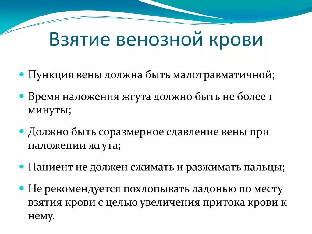 Почему сворачивается кровь из вены. Осложнения взятия венозной крови. Осложнения взятия крови из вены. Забор крови из вены осложнения. Взятия венозной крови этапы.