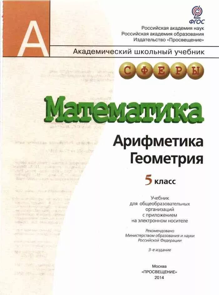 Математика 5 класс Дорофеев Бунимович Суворова. Книга математики 5 класс Бунимович. Учебник по математике 5 класс Бунимович Дорофеев. Математика арифметика геометрия 5 класс Дорофеев.