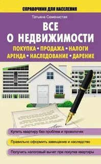 Вычет при продаже квартиры полученной в наследство