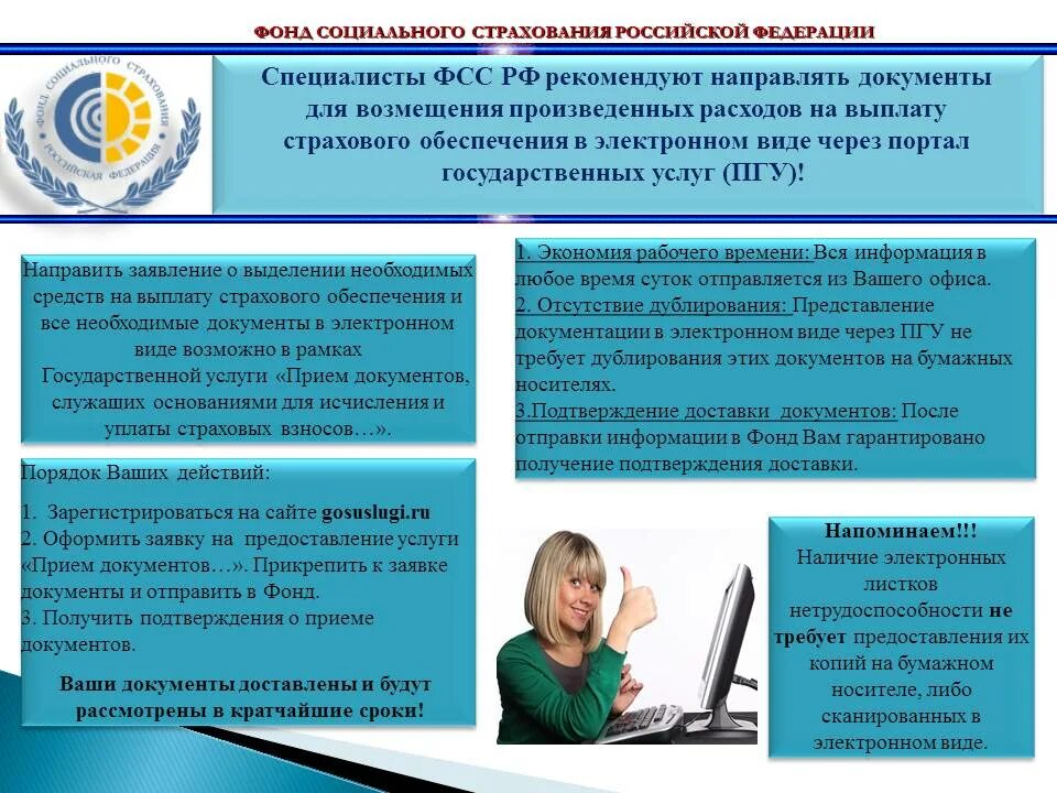 Фонд социального страхования. ФСС информация для работодателей. Вид деятельности ФСС РФ. Фонд соц страхования. Фсс екатеринбург телефоны