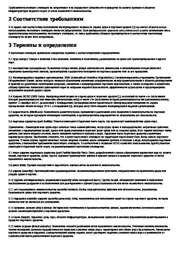 Тесты охрана судна. План охраны портового средства. План охраны судна. Оценка охраны судна. План охраны портового судна.