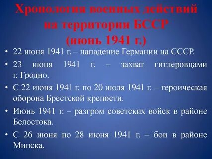Итоги лета 1941 года