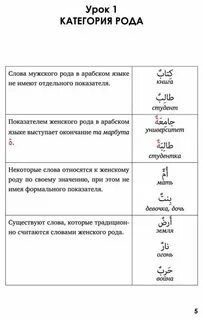 Арабский язык в таблицах