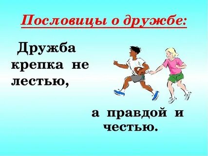 Лучший друг лучше сотни слуг