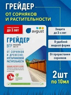 Грейдер 10 мл
