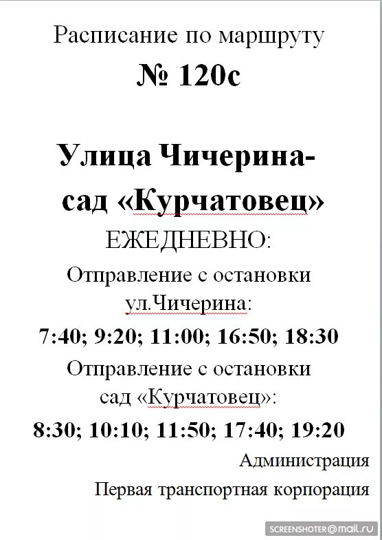 Расписание маршруток челябинск 2024