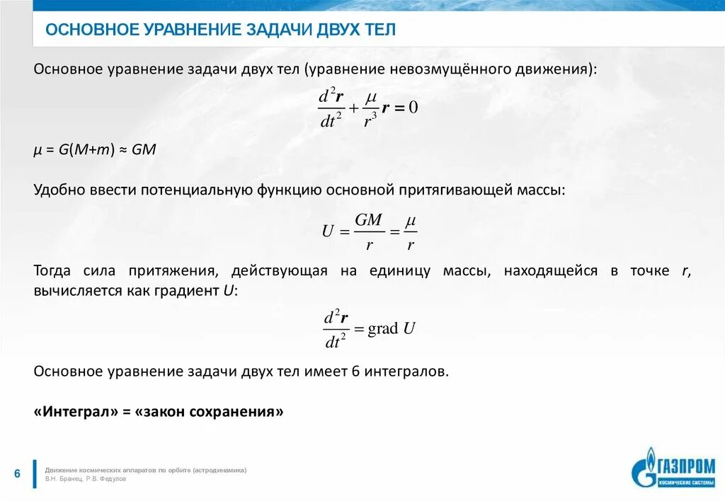 Задача трех тел объяснение