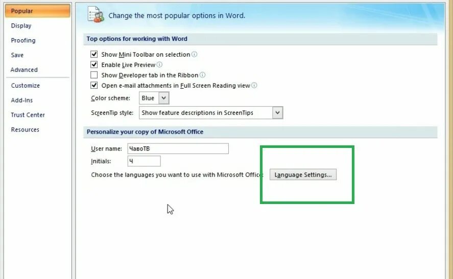 Как поменять язык в Майкрософт офис. Как в Ворде поменять язык интерфейса. Языковые параметры Microsoft Office. Язык в Ворде поменять на русский.