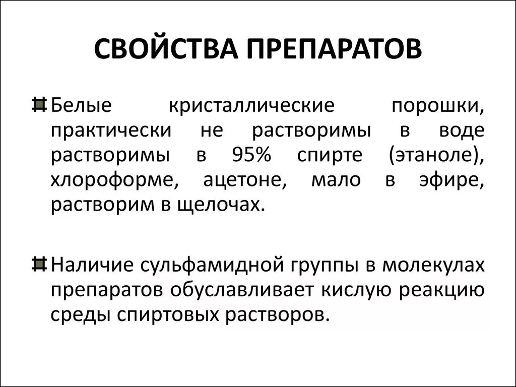 Слайд с лекарственными препаратами. Стандартные лекарственные формы. Таблетки и их свойства. Таблетки и их свойства. Свойства препарата.