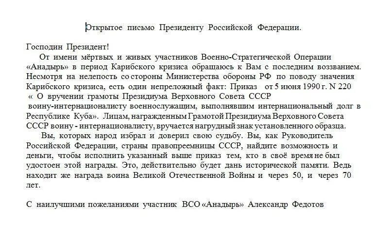 Письма путиной. Как написать заявление президенту РФ. Как написать письмо обращение. Образец письма президенту. Письмо президенту Путину.