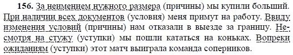 Русский язык 8 класс номер 445. Русский язык 8 класс упражнение 156. Язык упражнение 156 домашнее задание. Предложение со словом за неимением. Предложение со словом ввиду изменения условий.