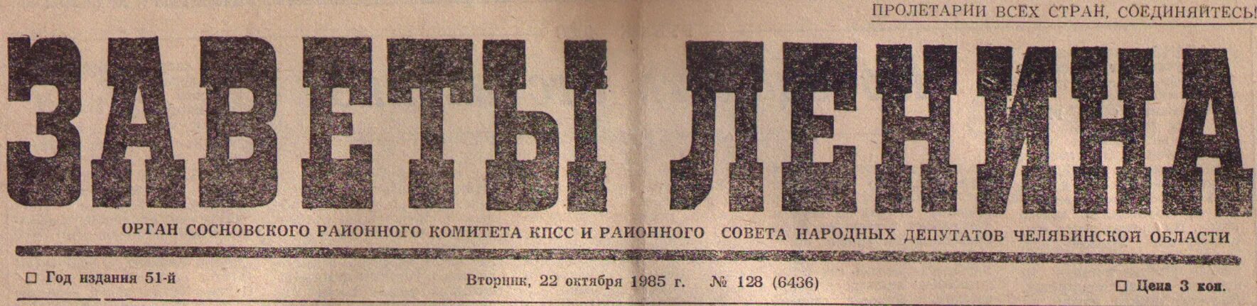 Заветы октября. Заветы ленина газета. заветы ильича газета первомайское объявления.