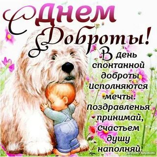 Видео про день добра