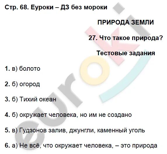 5 Класс география страница 68. Текст по географии 5 класс для плаката на русском. Опыт по географии 5 класс стр 68. Открытка другу о России задание по географии 5 класс.