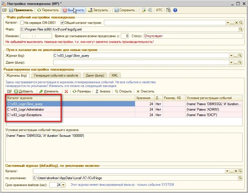 технологический журнал 1с